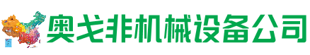 忠县回收加工中心:立式,卧式,龙门加工中心,加工设备,旧数控机床_奥戈非机械设备公司